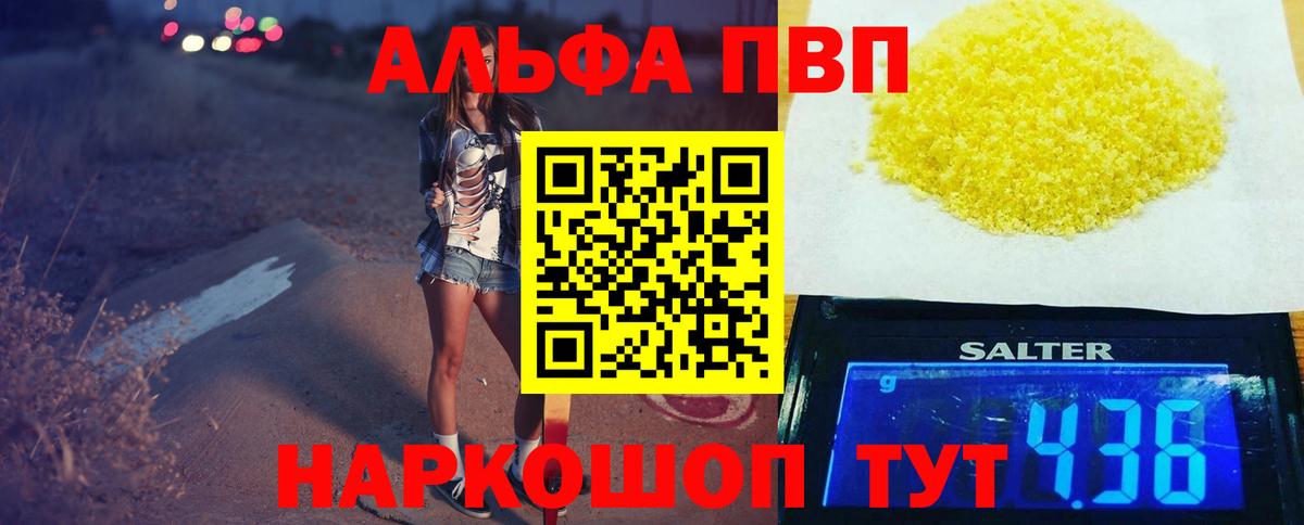 Alpha PVP мука Глазов