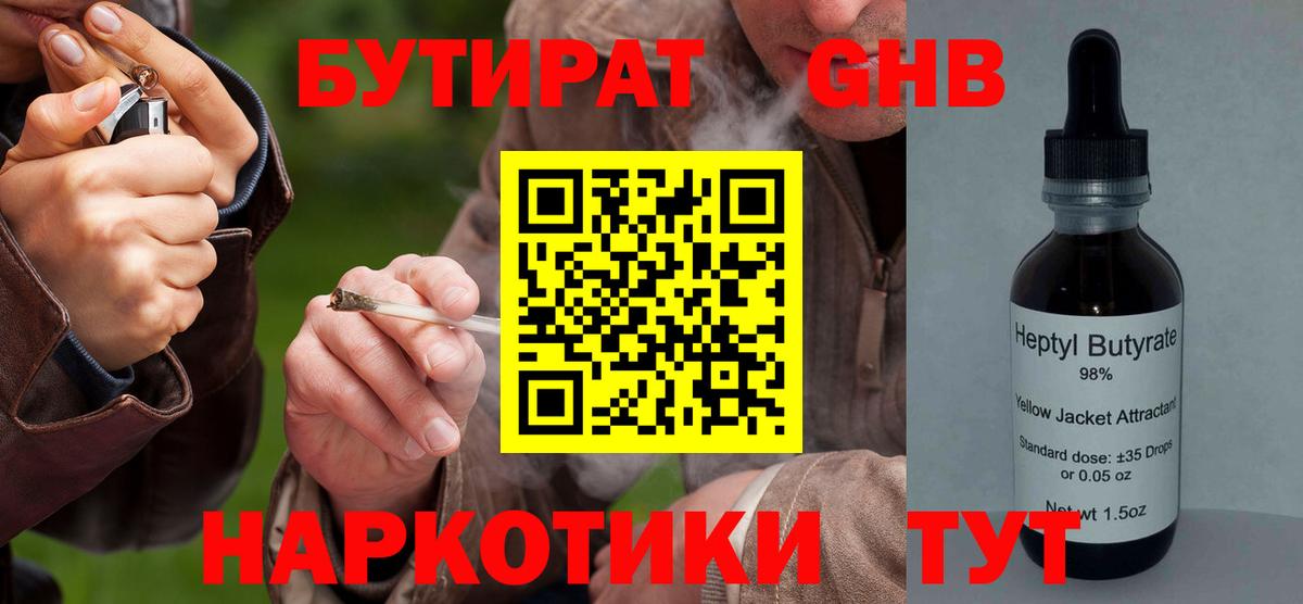 Глазов  БУТИРАТ  Вход с VPN  Бутират Butirat 