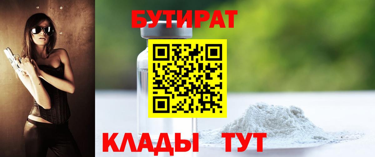 Бутират оксана Глазов