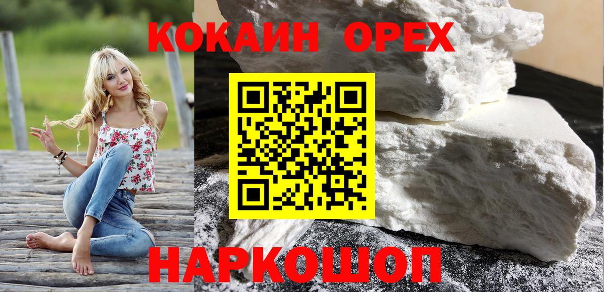 Глазов  Кокаин  Cocaine Эквадор  Вход с VPN  Cocaine VHQ 