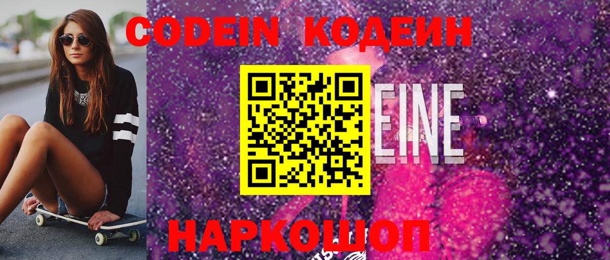 Глазов  Кодеин Purple Drank  Вход с VPN 