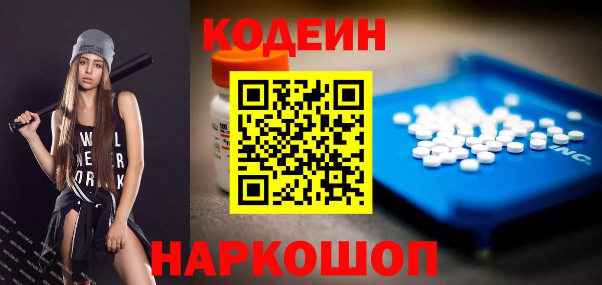 Кодеиновый сироп Lean Purple Drank Глазов