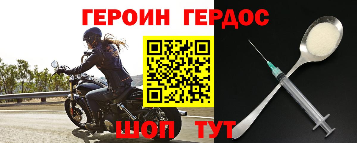 ГЕРОИН белый Глазов