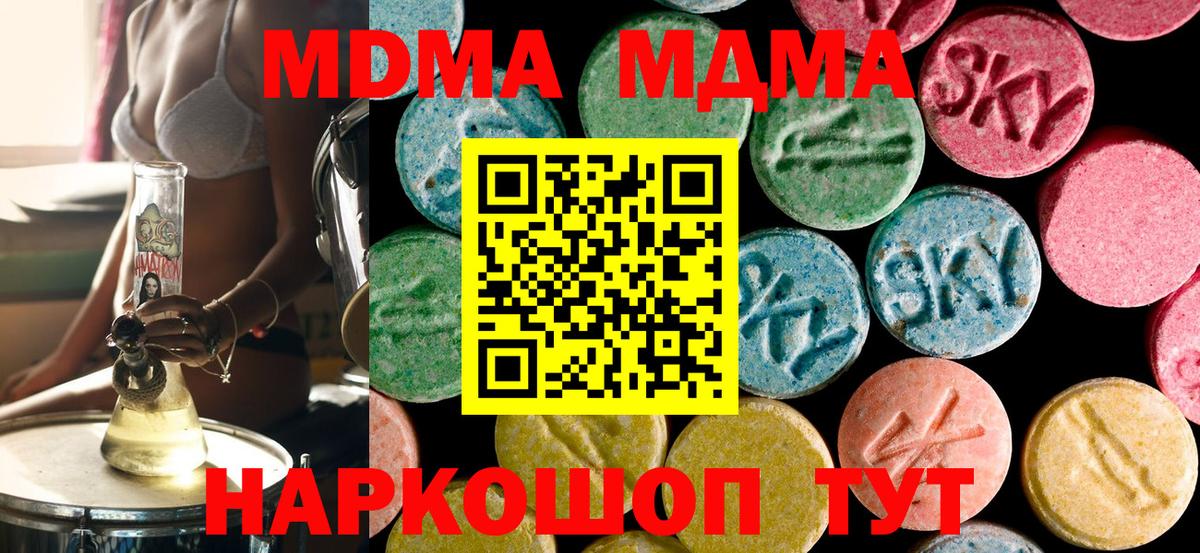Глазов  MDMA молли  Вход с VPN  MDMA молли 